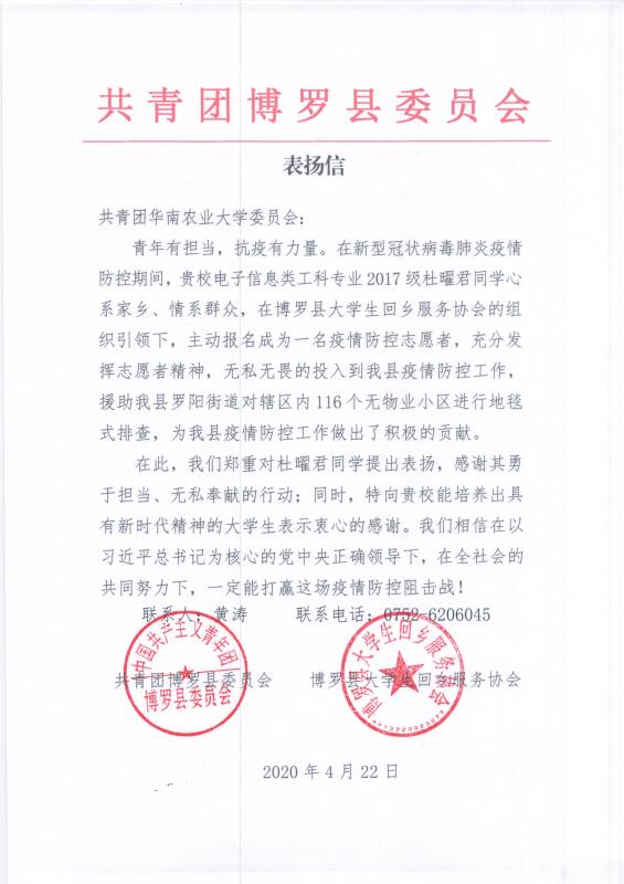 快讯|一封来自惠州市博罗县团委的表扬信