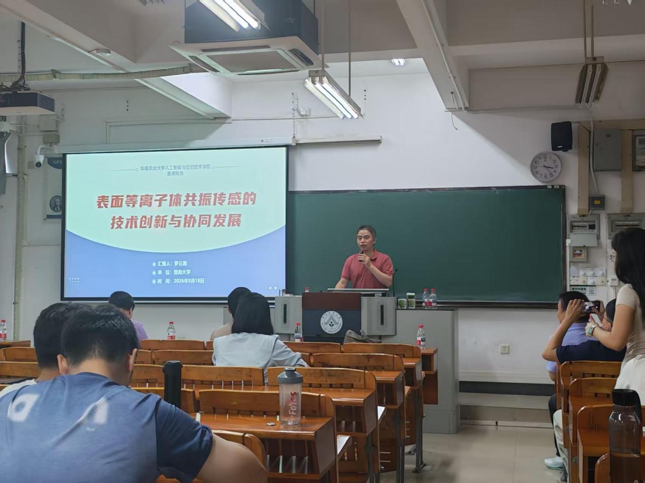 （图1：罗云瀚教授作学术报告）